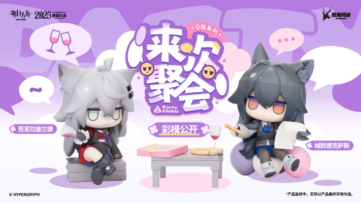 来次聚会Q版系列 明日方舟 荒芜拉普兰德