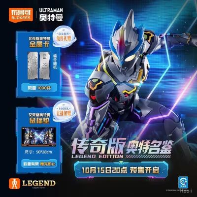 传奇版奥特名鉴 艾克斯奥特曼超越型 贝塔闪光装甲