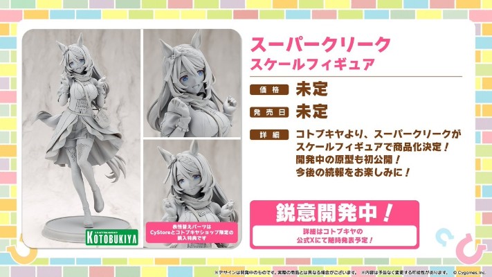 赛马娘 超级溪流