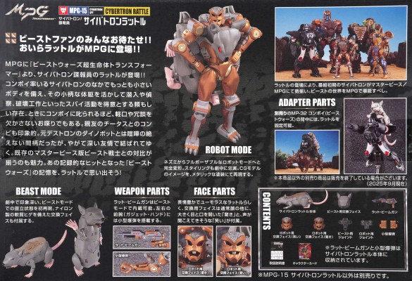 变形金刚 MPG-15 老鼠勇士