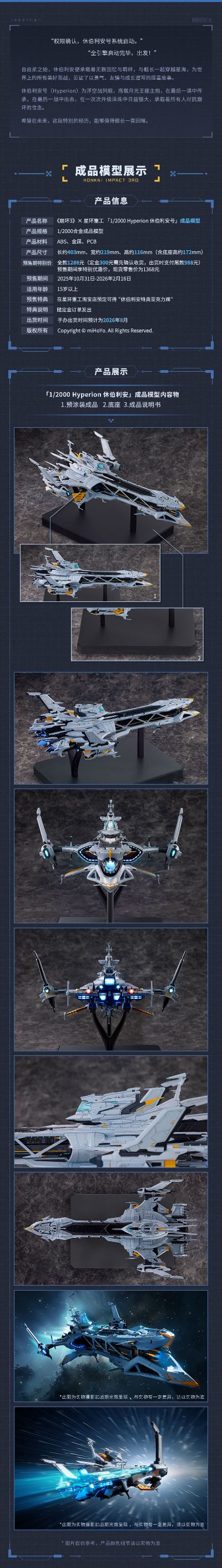 崩坏3 休伯利安号