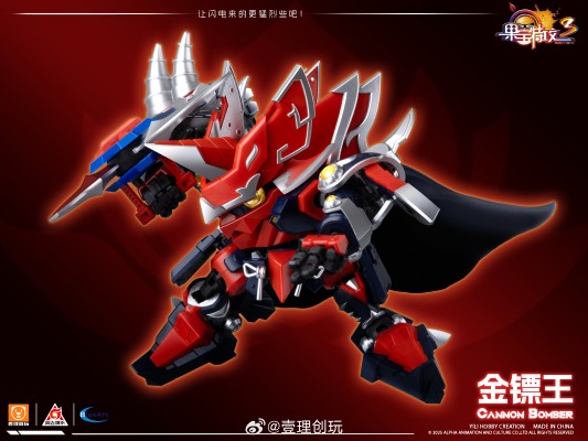 果宝特攻3 金镖王