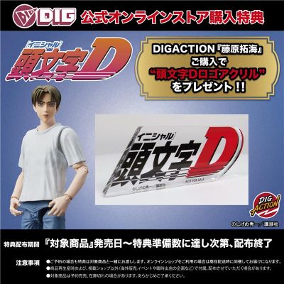 DIGACTION 头文字D 藤原拓海