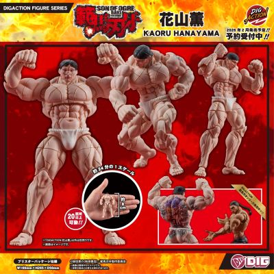 DIGACTION 范马刃牙 花山薰