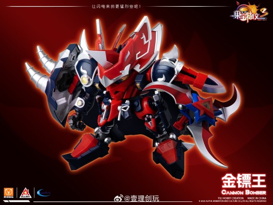 果宝特攻3 金镖王