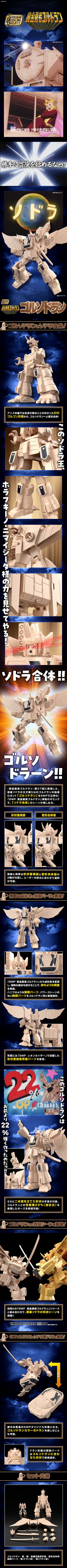 SMP 黄金勇者【PB限定】