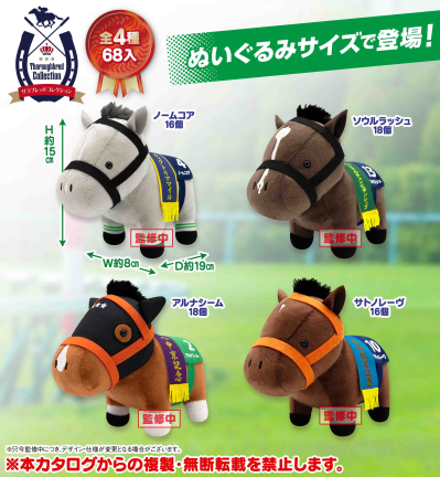 名马收藏系列 毛绒玩偶 37