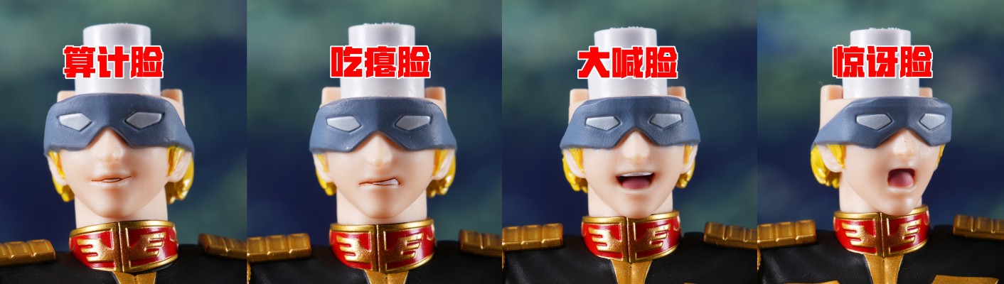 S.H.Figuarts 夏亚·阿兹纳布尔