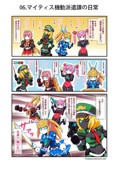 机械新人类 伊安娜/万达（军事警察）