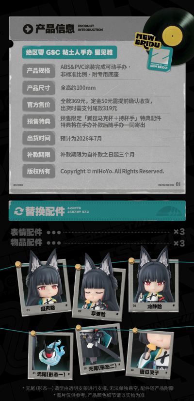 粘土人 绝区零 星见雅