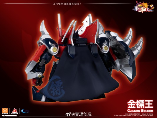 果宝特攻3 金镖王