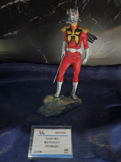 G.M.G系列收藏02 机动战士高达 吉恩公国军 夏亚·阿兹纳布尔