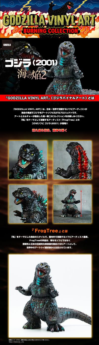 GVA-BC 哥斯拉2001 青蛙树 （海之炎2）