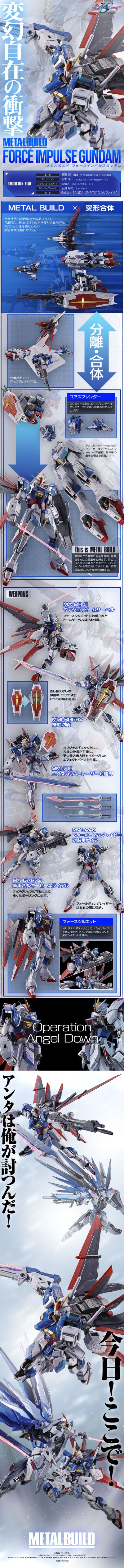 METAL BUILD 强攻型脉冲高达