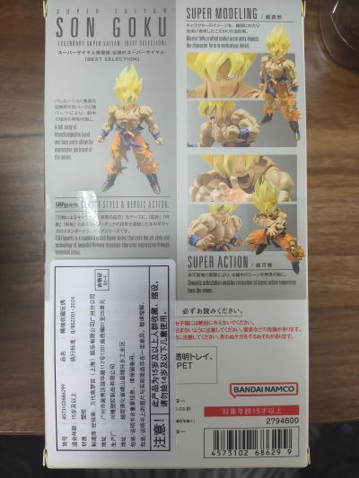 S.H.Figuarts 超级赛亚人孙悟空-传说中的超级赛亚人- [BEST SELECTION]