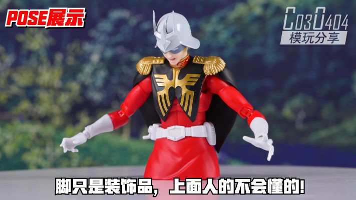 S.H.Figuarts 夏亚·阿兹纳布尔