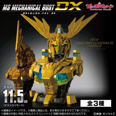 机动战士高达 MS机械胸像DX 独角兽高达3号机 菲尼克斯