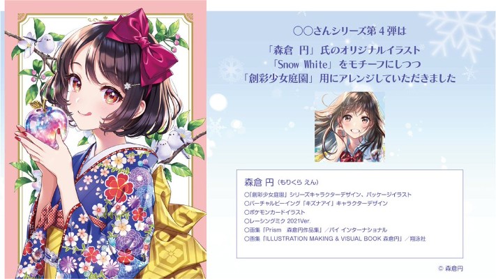 创彩少女庭园 OO酱系列第4弹 白雪酱