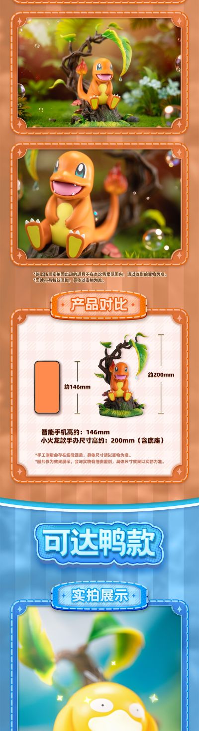 宝可梦款 小尺寸手办