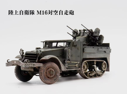 35081 1/35 美国 M16 半履带 自行防空炮 