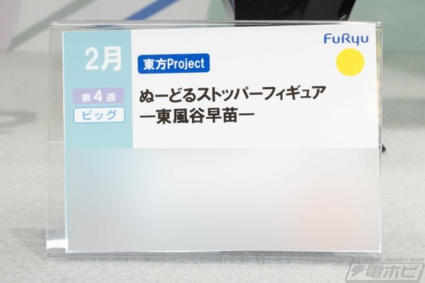 东方Project 压泡面人偶ー东风谷早苗ー