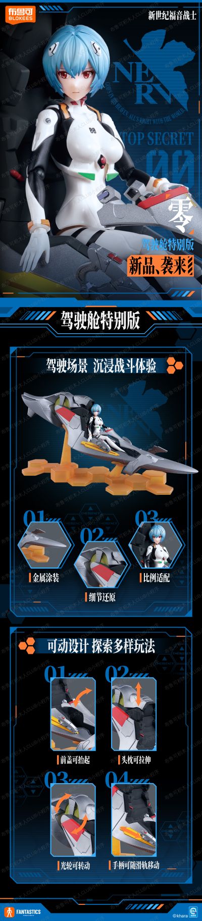 奇迹版 新世纪福音战士 绫波零 战斗服(驾驶舱特别版)