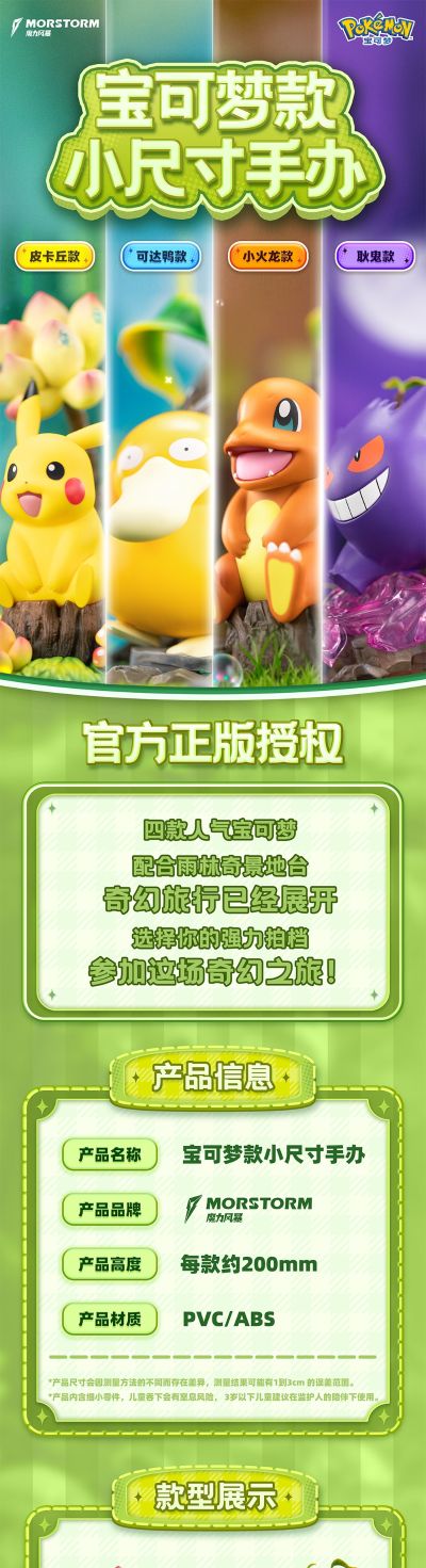 宝可梦款 小尺寸手办