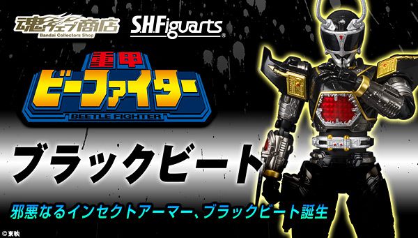 S.H.Figuarts Black Beet