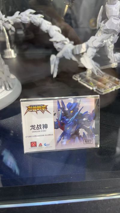超兽武装 龙战神