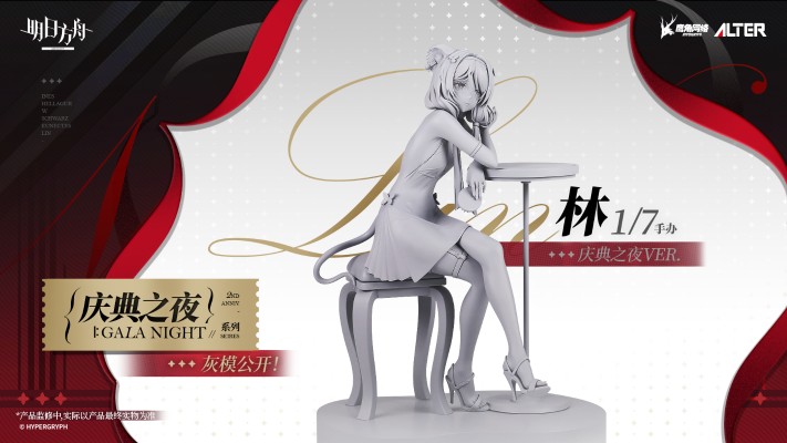 明日方舟 林雨霞 庆典之夜