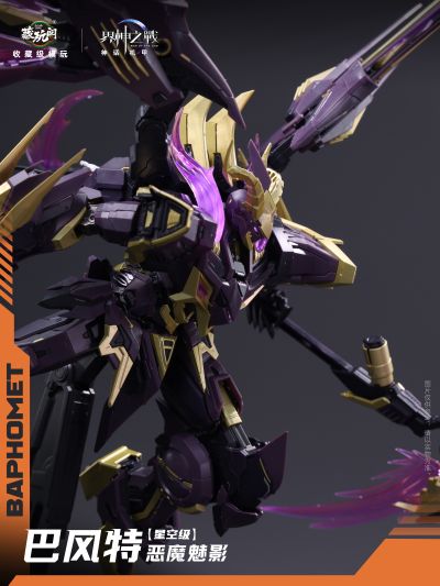 界神之战 星空级·巴风特· 圣印光影/恶魔魅影【豪华版】