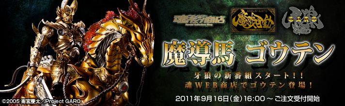 魔戒可动 魔导马 轰天