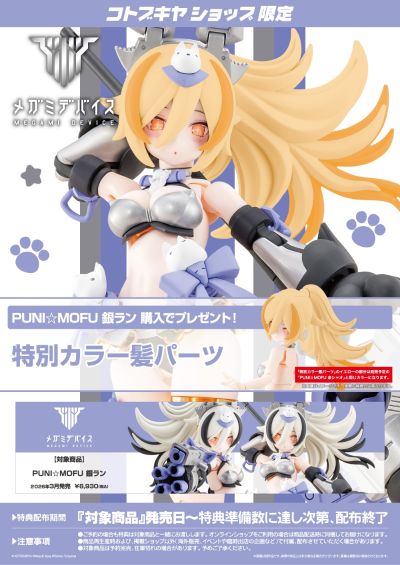 女神装置 PUNI☆MOFU 银狼