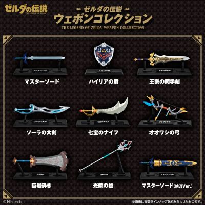 塞尔达传说 武器收藏