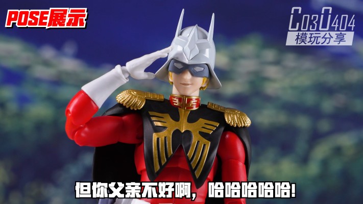 S.H.Figuarts 夏亚·阿兹纳布尔