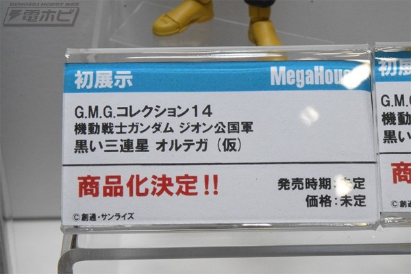 G.M.G.系列收藏14 机动战士高达 吉翁公国军 黑色三连星 奥尔迪加（暂称）