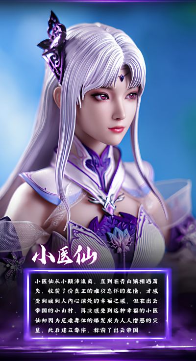 斗破苍穹动画 小医仙