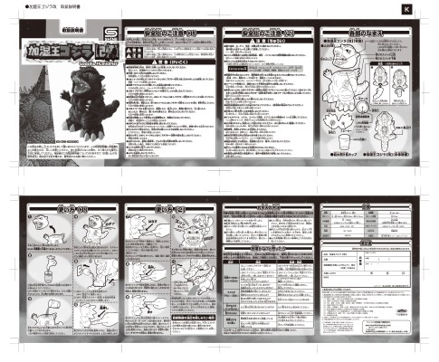 加湿王哥斯拉【改】（哥斯拉大战魔斯拉）