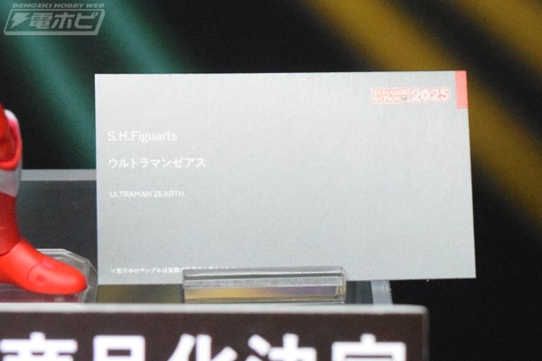 S.H.Figuarts 哉阿斯奥特曼