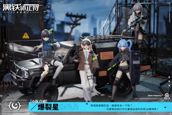 黑铁休止符系列 第一弹 空值遭遇战