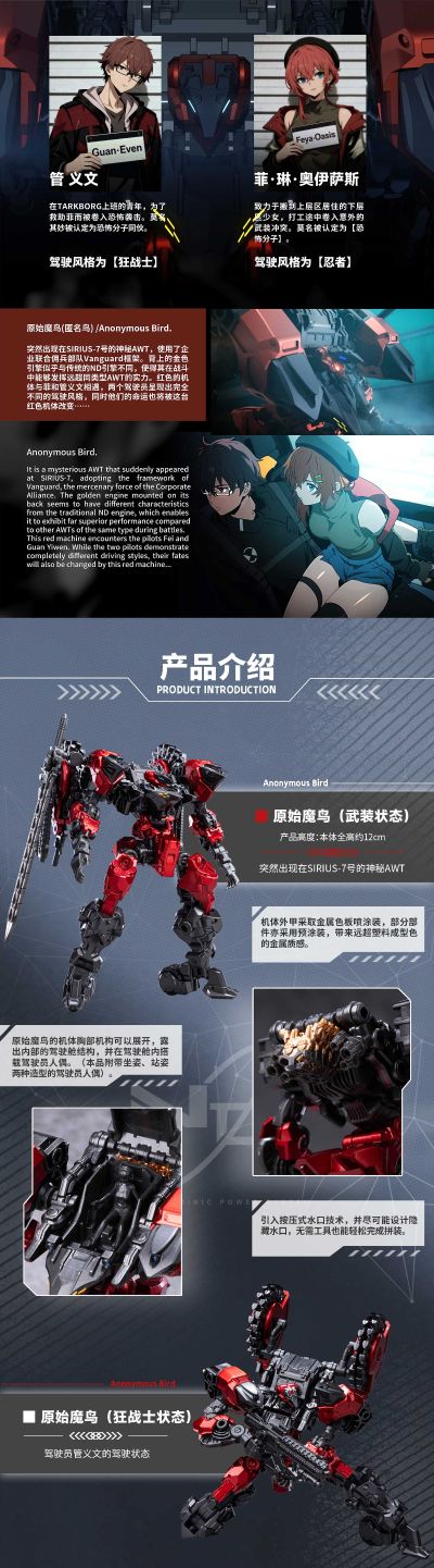 迷惘商会：异鸟代码 未来先锋系列 原始魔鸟