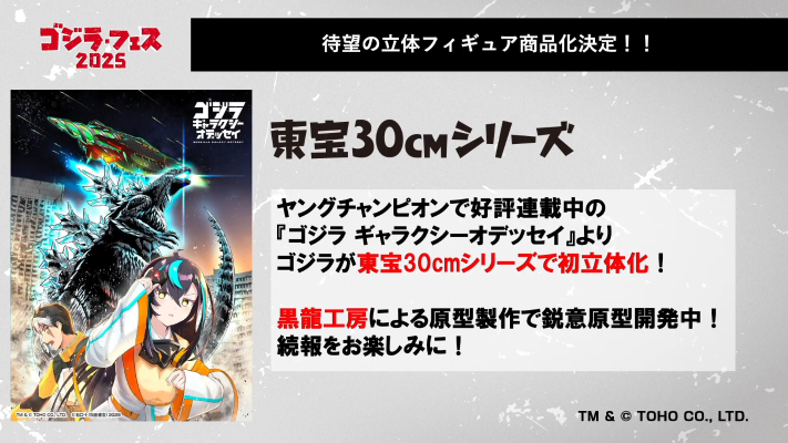 东宝30厘米系列 哥斯拉：银河奥德赛 哥斯拉新品