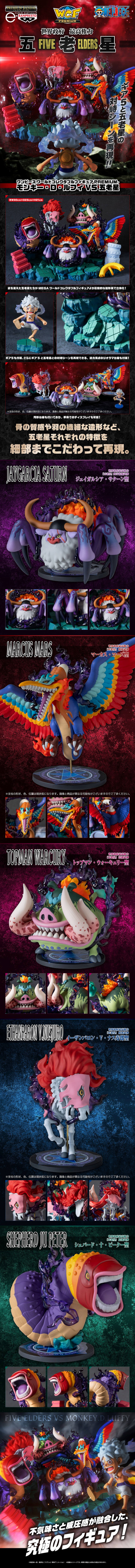 WCF PREMIUM 航海王  蒙奇·D·路飞VS五老星