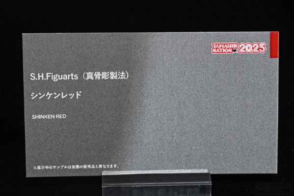 S.H.Figuarts (真骨雕制法) 真剑红