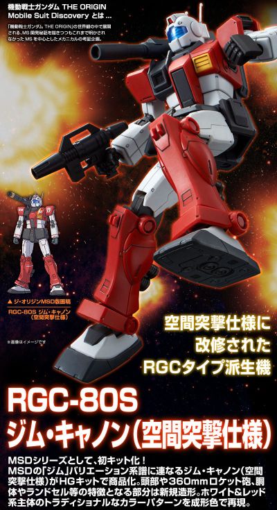 HG 1/144  RGC-80 吉姆·加农 （空间战样式）