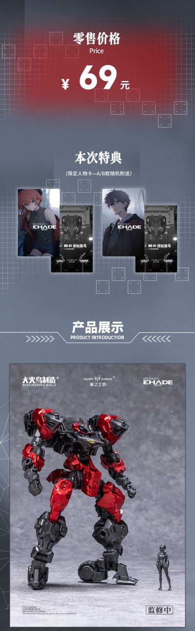 迷惘商会：异鸟代码 未来先锋系列 原始魔鸟