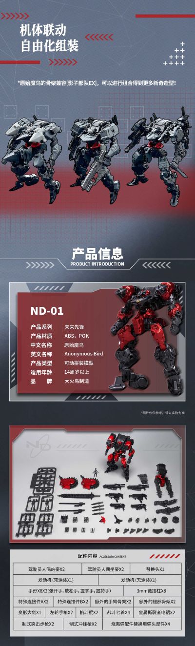 迷惘商会：异鸟代码 未来先锋系列 原始魔鸟