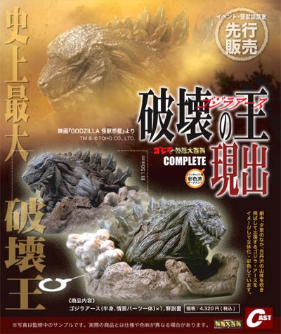 破坏之王地球哥斯拉现出