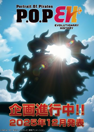 POP 航海王 Evolutionary History 新品