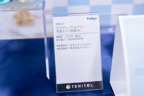 桌面童话 初音未来 人鱼公主